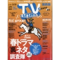 TV Station (テレビ・ステーション) 関西版 2024年 5/18号 [雑誌]