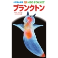 プランクトン クラゲ・ミジンコ・小さな水の生物