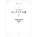 大航海時代叢書〔第II期〕25 インディアス史五(上) [PO 岩波オンデマンドブックス