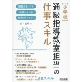 [小学校]通級指導教室担当の仕事スキル