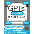 GPTsでChatGPTを優秀な部下にしよう! GPTsパーフェクト作成ガイド