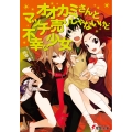 オオカミさんとマッチ売りじゃないけど不幸な少女