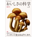 Νοστιμο おいしさの科学シリーズ Vol.1 食品のテクスチャー ニッポンの食はねばりにあり。