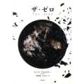 ザ・ゼロ