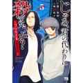 じゃあ、君の代わりに殺そうか? ～プリクエル【前日譚】～ 5 (5)