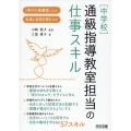 [中学校]通級指導教室担当の仕事スキル