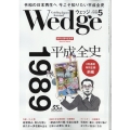Wedge(ウエッジ) 2024年 05月号 [雑誌]