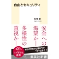 自由とセキュリティ