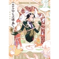 ホテル・ローレルの渡り鳥たち 第2巻 (2)