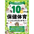 10才からの保健体育 こころとからだのギモン 大人だって本当は知らない