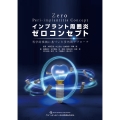 インプラント周囲炎ゼロコンセプト 科学的根拠に基づいた多角的アプローチ