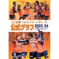 AC長野パルセイロ・レディース 公式グラフ2023―24