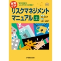 在宅ケア リスクマネジメントマニュアル 第2版