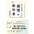 鳥のお医者さんの「発情」の教科書