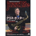 jazz Life (ジャズライフ) 2024年 04月号 [雑誌]