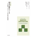 民話の森叢書7 資本主義をつくる―ある韓国コングロマリットの社会的文化的創成 (第7巻)