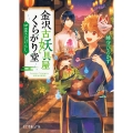 金沢古妖具屋くらがり堂 夏きにけらし