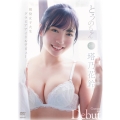 DVD 塔乃花鈴 とうのちゃん