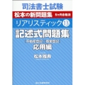 司法書士試験リアリスティック 13