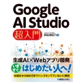 Google AI Studio 超入門