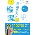蔭山の共通テスト倫理 改訂版