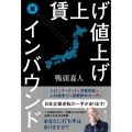 賃上げ 値上げ インバウンド