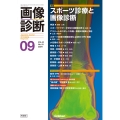 画像診断2024年9月号 Vol.44 No.10 スポーツ診療と画像診断