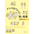 ディスカッション法と社会