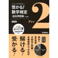 過去問題集 準2級 改訂版