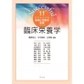 臨床栄養学 (11)