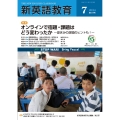 新英語教育2024年7月号 (659号)