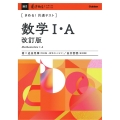 きめる!共通テスト 数学I・A 改訂版