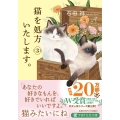 猫を処方いたします。3