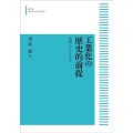 工業化の歴史的前提 帝国とジェントルマン