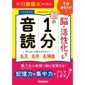 1分読むだけ! 脳が活性化する朝の1分音読