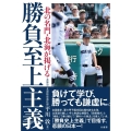 北の名門・北海が掲げる 勝負至上主義