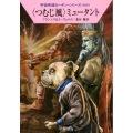 〈つむじ風〉ミュータント
