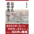 島津氏と薩摩藩の歴史