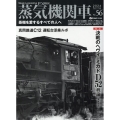 蒸気機関車EX(エクスプローラ) Vol.56