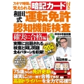 スキマ時間に覚えられる暗記カード付き和田式運転免許認知機能検査 確実に合格編