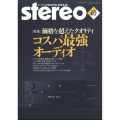 stereo (ステレオ) 2024年 07月号 [雑誌]