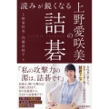 読みが鋭くなる上野愛咲美の詰碁