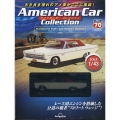 アメリカンカー コレクション 2024年 5/21号 [雑誌] 70号