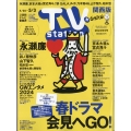 TV Station (テレビ・ステーション) 関西版 2024年 4/20号 [雑誌]