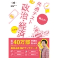 蔭山の共通テスト政治・経済 改訂版