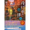 夜行堂奇譚 伍