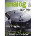 analog (アナログ) 2024年 5月号