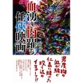 血湧き肉躍る任侠映画
