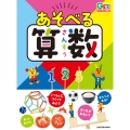 角川の集める図鑑GET! あそべる算数