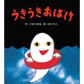 うきうきおばけ